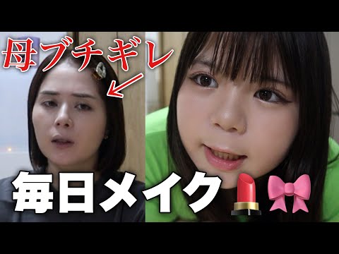 【喧嘩勃発】メイクするだけなのになぜこうなる？【小学生×アラサー】