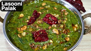 Restaurant Style Lasooni Palak - Lehsuni Palak Recipe