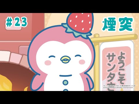 アニメ『JOCHUM』第23話「煙突」