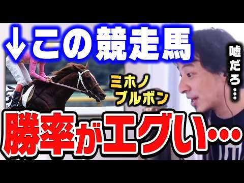 【ひろゆき×じゃい】ミホノブルボンの勝率がエグい…高額馬ではないのに、あそこまで強くなれた理由【ひろゆき切り抜き/質問ゼメナール/論破/じゃい/競馬】