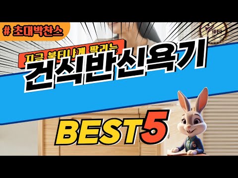 2024 초대박 찬스 건식반신욕기 추천 대박 가성비 베스트5! 후기 비교