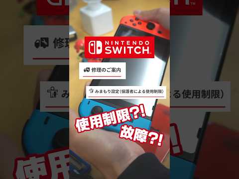 【裏技】ニンテンドースイッチの症状別対処法！修理に出す前に試してみて！【Nintendo】#shorts