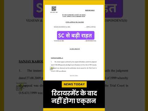 SC के इस फैसले से Employees की मौज। #facts #news #shorts #latestnews