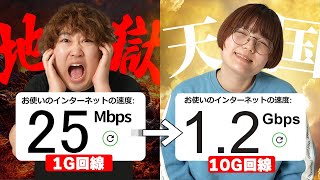 【回線速度50倍】10G回線と最強ルーターで爆速ネット環境を作る！