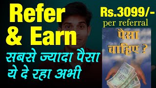 2022 Best Refer And Earn Money App |Sabse Jyada Paise Dene Wala Apps Refer Karke Paise Kaise Kamaye