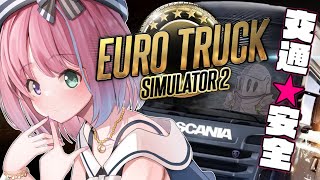 【 #なのらいぶ 】安全★運転 Euro Truck Simulator 2 でドライブなのら！【姫森ルーナ/ホロライブ】