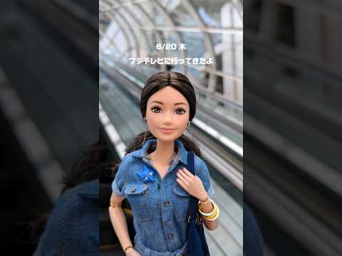 #barbie バービーを連れて