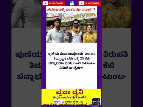 ಇದ್ದಾರೆ 🕉️🕉️ #ಕನ್ನಡನ್ಯೂಸ್ #ಕನ್ನಡಸುದ್ದಿಗಳು #karnataka #ಕನ್ನಡ #short