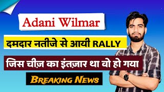 आ गये Q2 Results 🔥 Adani Wilmar Share Results Today • Adani Wilmar Share News • Breaking News