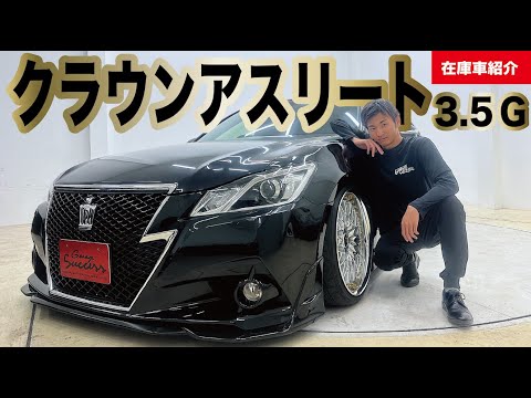 【在庫車紹介】クラウンアスリート 3.5 G！大阪外環店しゅうとが紹介します！