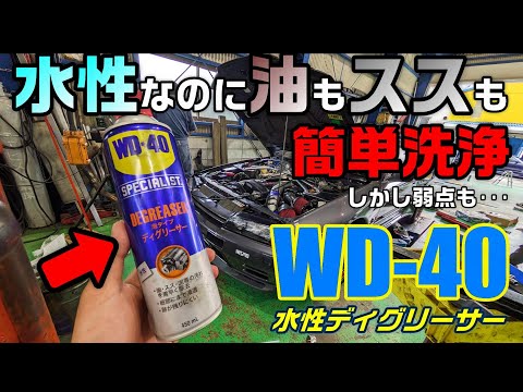 【WD-40】GT-Rのクラッチ交換で今話題のケミカルを試してみた【P.R.S TADKI】