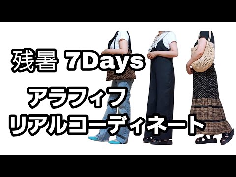 【40代50代ファッションコーデ】ほぼユニクロ/GU/デニムカジュアルからロングスカートまで