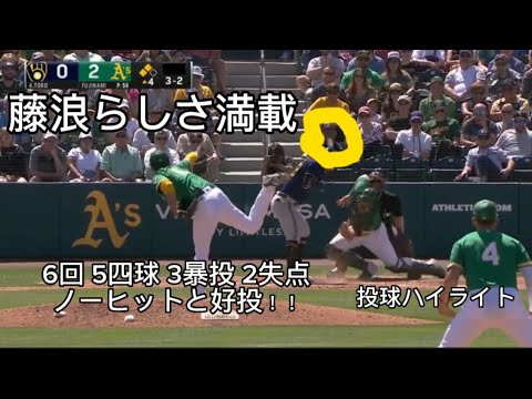 【藤浪晋太郎】今期最後のオープン戦 6回 5四球 3暴投 2失点も、ノーヒットと好投 開幕へ順調