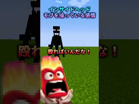 【マイクラ】モフを操っている感情たちww #マイクラ豆知識 #ネタ #ディズニー