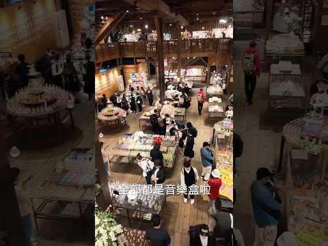 日本北海道 小樽 音樂盒博物館 感覺特別的音樂盒專賣店 好逛又好玩 蒸汽鐘 #吉利姐 （下集）