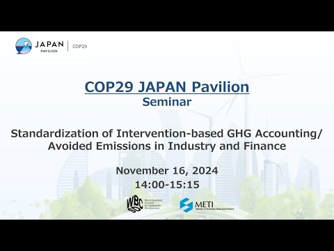 【COP29 Seminar】Avoided Emissions