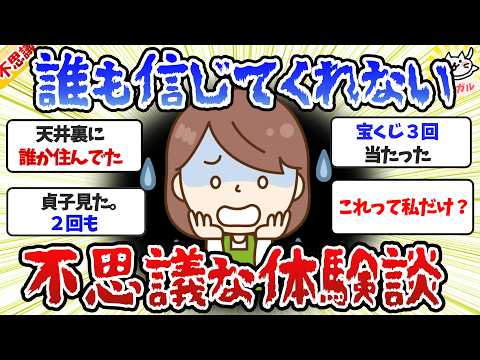 【有益】私の不思議な力、マジで凄かった！誰も信じてくれない奇妙な体験・総集編【ガルちゃんまとめ】