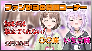 【ホロの休日(仮)】公式チャンネルで際どい質問に答えるのどかとおかゆん【 春先のどか / 猫又おかゆ / ホロライブ切り抜き】