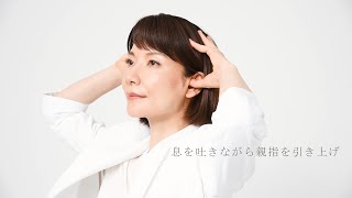 『奇跡の目元ほぐし』STEP1 耳の穴ストレッチ