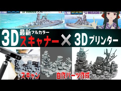 3Dスキャナを使ってプラモデルを改造したら便利すぎた【Revopoint POP 3 3Dスキャナー】