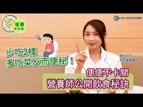 多吃菜了，怎麼會便秘？！關鍵是少了「它們」！