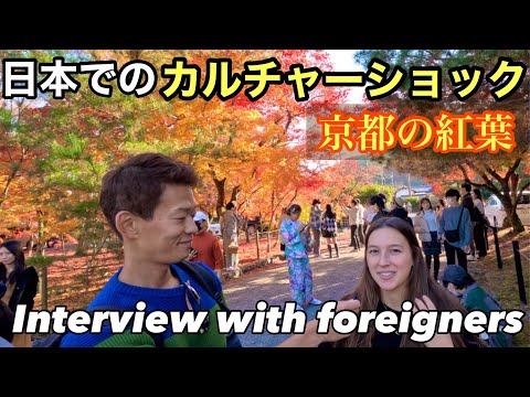 【嵐山紅葉】外国人に日本のカルチャーショックを聞いてみた！What's the biggest culture shock in Japan / Street Interview