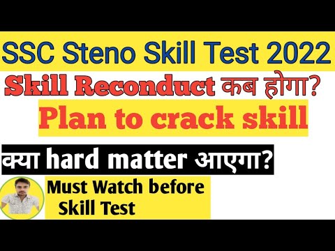 SSC STENO SKILL TEST kab hoga ? kya matter hard ayega ?  ssc steno skill ki kaha se tyari kare