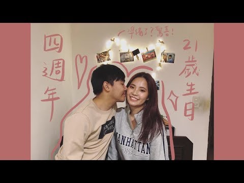 四週年紀念♡ft.21歲生日驚喜！DIY倒數驚喜盒、準備禮物過程