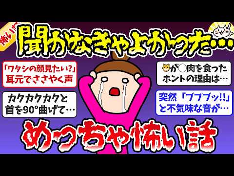 【ガルちゃん】衝撃的に怖い話(総集編)一度聞いたら忘れられない…【ガールズちゃんねるまとめ】