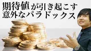 期待値が無限大な賭け(サンクトペテルブルクのパラドックス)