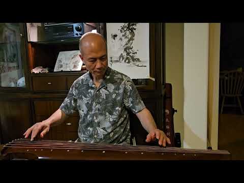 Henry's Guqin Practice 離騷 (Lí Sāo): The Lament of Qu Yuan (part 1-1)