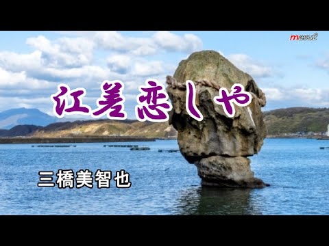 江差恋しや　　三橋美智也 　　         cover  song-by masu2