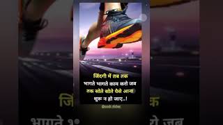 motivetional shayari status in Hindi ✓||quotes #youtubeshorts #shorts