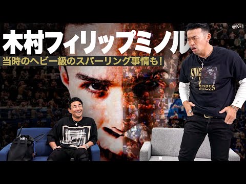 木村“フィリップ”ミノルの今後を予想！安保瑠輝也、石井慧、照ノ富士も語りました。【ムサマサ格闘技ニュース】