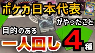 【ポケカ/必見】上位プレイヤー直伝！一人回しを極める4つのステップ【ポケモンカード/みるとこTV】