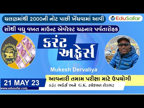 21 May 2023 Current Affairs in Gujarati By EduSafar