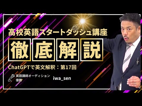 ChatGPTで英文解釈：第17回