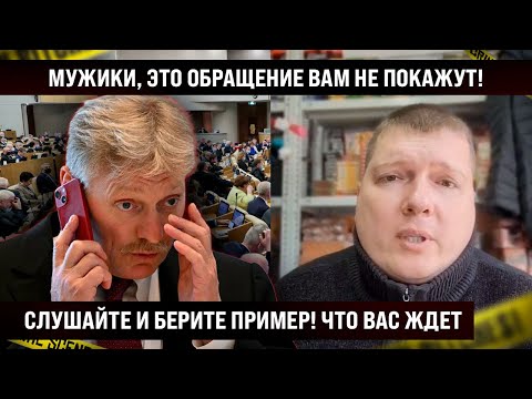 Мужики, это обращение не покажут! Смотрите и берите пример! Вот что ждет