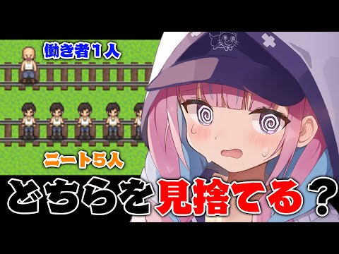 【トロッコ問題】究極の選択！！平和な選択はどこですか？【湊あくあ/ホロライブ】