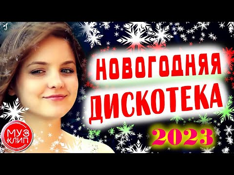 Музыка для души Красивые Песни для души обалденная Дискотека 2023