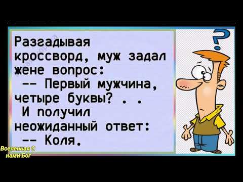 Юмор.Веселые анекдоты для позитива и  настроения.Приколы.