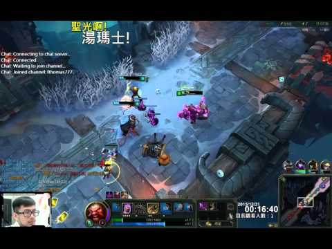 聖光啊!湯瑪士!實況臺 [LOL] S6 ARAM - 古拉格斯 080