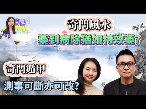 【粵語中字】面對抉擇，奇門藥到病除無煩惱 | 詳解時空盤與出生盤 | 李sir親揭奇門強弱之處 | EP005 20240102 #自己話事 #阿娜 #李sir玄宇宙學園 #奇門遁甲 #奇門