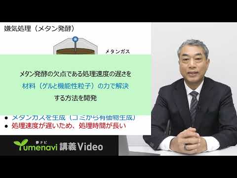 【夢ナビ模擬授業】材料の力で環境問題の解決法を創造する