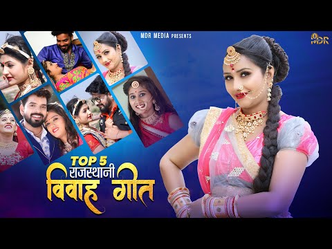 न्यू मारवाड़ी विवाह गीत Nonstop 2021 Bablu | Happy | Sonu | Shilpa | Rajasthani Vivah Song 2021