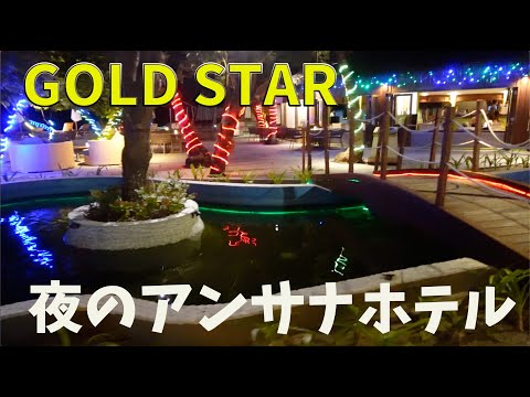 【モルディブ旅】夜のAngsana VelavaruをGOLD STARが歩く！