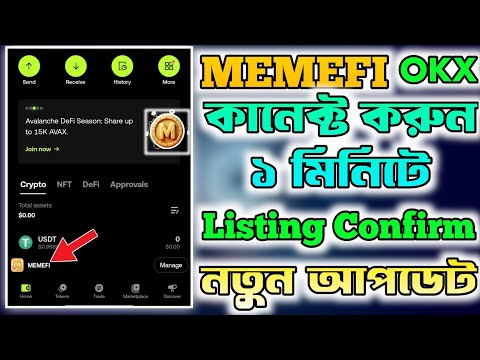 MEMEFI OKX Wallet Connect করুন । Memefi Listing Date | Memefi New Update | Memefi Snapshot