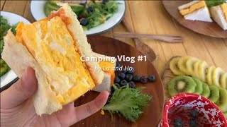 Camping Vlog #1 山姆露營區｜韓式料理 Soju、韓國Modori鍋具組、Petromax鍛鐵燒烤盤、厚蛋土司