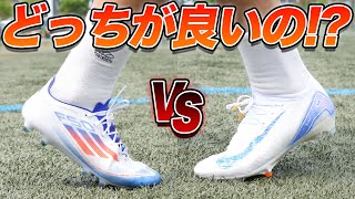 【スパイクレビュー】F50とヴェイパーどちらが良いのか徹底比較！！