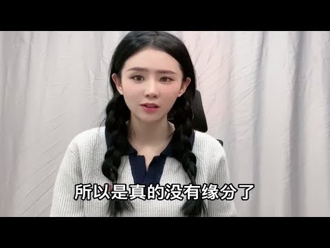 【盘个知识】缘分一旦错过就过了